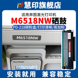 慧印适用奔图M6518NW硒鼓pd218大容量碳粉盒M6595NW激光打印机P2518NW墨粉盒M6568NW 2595NW易加粉型炭粉晒鼓
