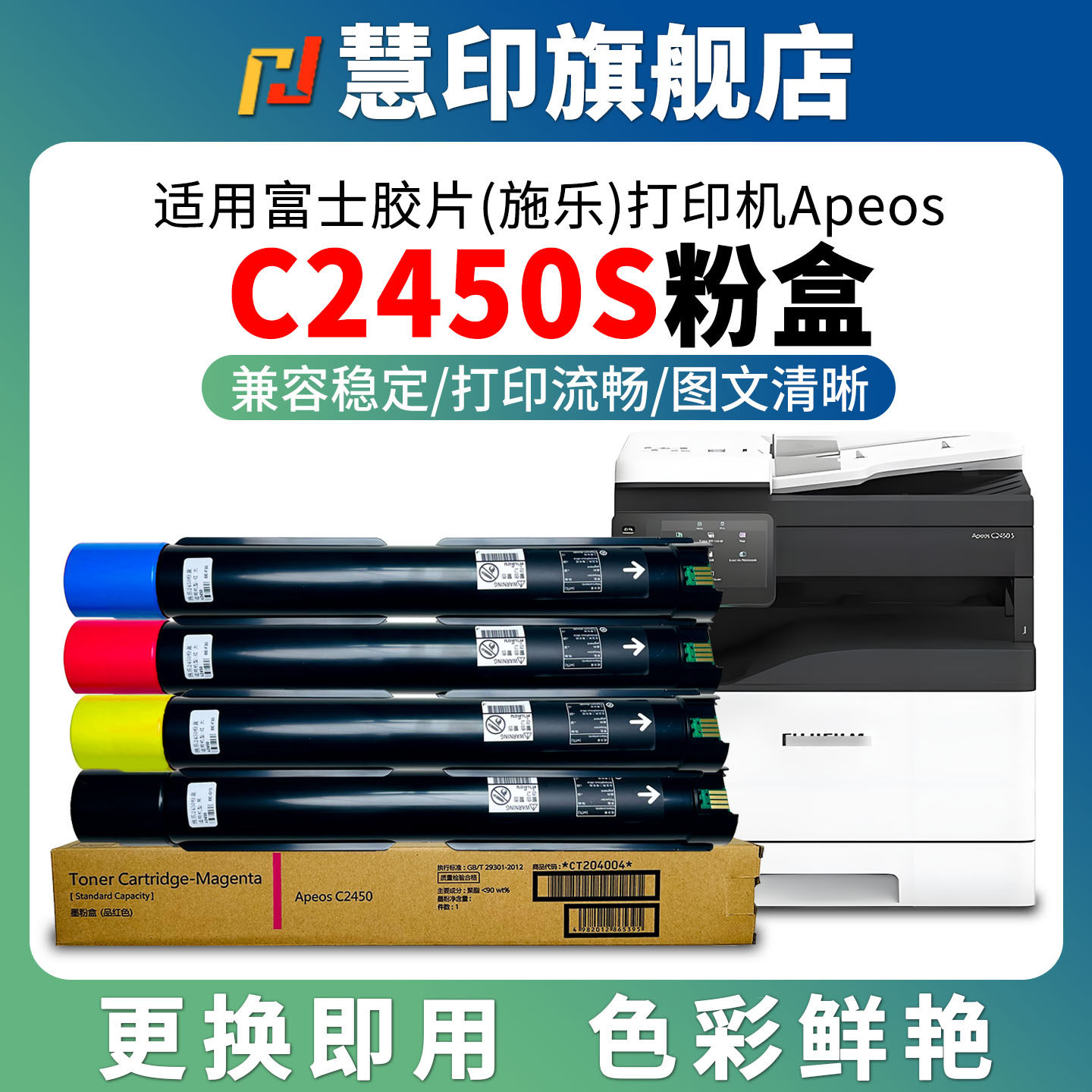 慧印适用富士胶片Apeos C2450S粉盒富士施乐ct204002墨粉盒数码复印机硒鼓粉仓彩色碳粉打印机炭粉黑色废粉盒