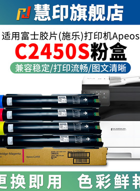 慧印适用富士胶片Apeos C2450S粉盒富士施乐ct204002墨粉盒数码复印机硒鼓粉仓彩色碳粉打印机炭粉黑色废粉盒