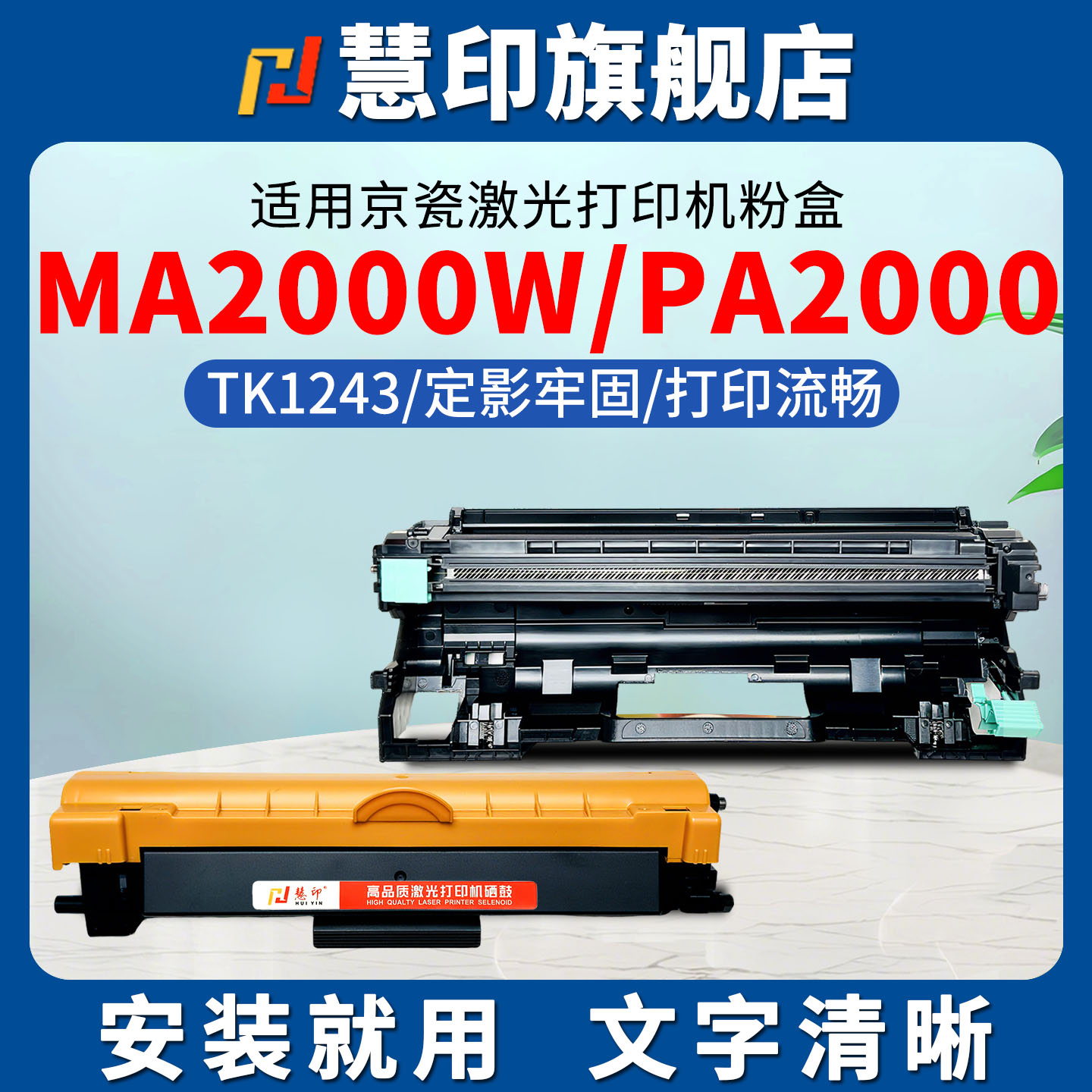 安装即用 兼容稳定 打印清晰 定影牢固