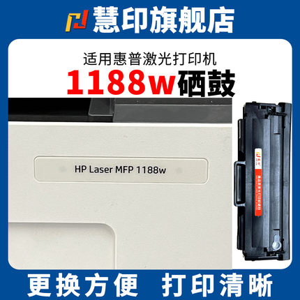 慧印适用惠普1188w激光打印机硒鼓1188a碳粉盒166a墨粉盒1008a 1008w硒鼓粉晒鼓大容量1188pnw 1136w w1660a