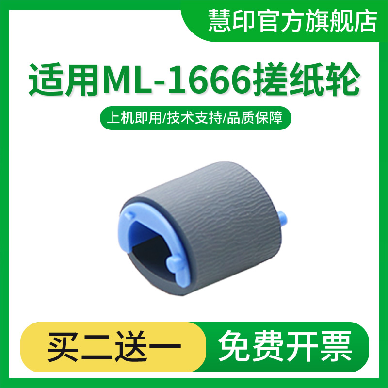 适用三星ML-1666打印机搓纸轮SCX-3201g 1865 3206 1676 联想LJ1680 M7105F进纸器 1660 1661 1670 3200 3208