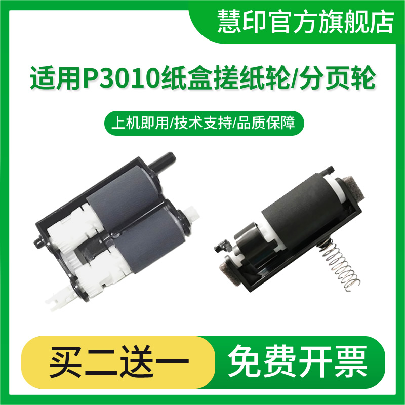 适用富可视InFocus FP-1833ND搓纸轮长城Great Wall A260PN FM-2833ND分页器C260PN激光打印机分页轮 进纸器