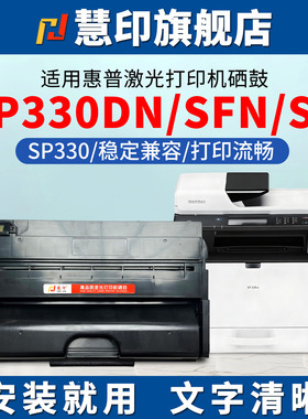 适用理光sp330硒鼓SP330DN打印机墨粉盒SP330SFN SP330SN碳粉晒鼓复印机炭粉盒Ricoh易加粉一体机黑色碳粉仓