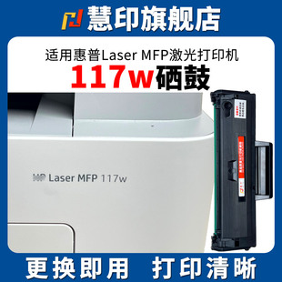115nw 117W激光硒鼓hp168a碳粉盒116w炭粉w1680a墨盒打印机晒鼓115a 105w战系列加粉 MFP 慧印适用惠普Laser