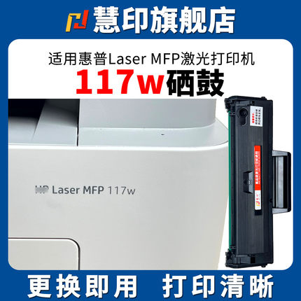 慧印适用惠普Laser MFP 117W激光硒鼓hp168a碳粉盒116w炭粉w1680a墨盒打印机晒鼓115a 115nw 105w战系列加粉