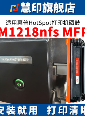 慧印适用惠普LaserJet hotspot m1218nfs mfp硒鼓hp88a碳粉盒m1136 m1139 m126a m126nw 388a打印机炭粉xxl墨
