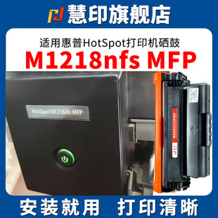 mfp硒鼓hp88a碳粉盒m1136 m1218nfs hotspot 388a打印機炭粉xxl墨 m126a m126nw m1139 慧印適用惠普LaserJet