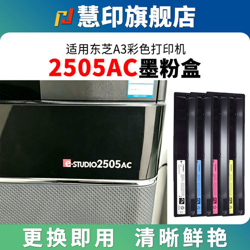 适用东芝e-STUDIO 2505AC墨粉盒T-FC505C粉盒2000ac 2500ac 3005ac 3505ac 4505ac 5005ac墨盒打印机硒鼓黑彩