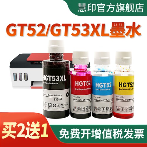 慧印5253墨水连供打印机墨水