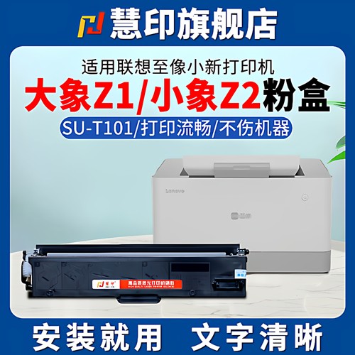 安装即用 流畅打印 定影牢固 字迹清晰