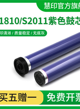 适用富士施乐S2011紫色鼓芯S2110 S1810 S2320 S2520nda感光鼓芯S2010 S2220 S2420复印机原色硒鼓单鼓芯