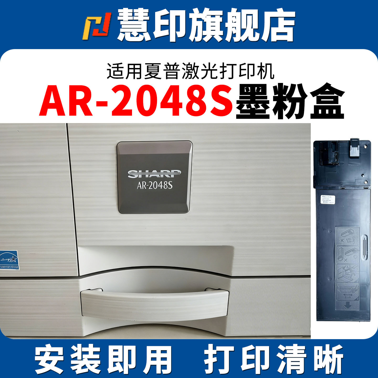 慧印适用夏普粉盒MX237CT墨粉盒AR-2048s 2048n 2348sv 2648nv/nc 3148nv 2821r 3121r 2421X 2221R硒鼓碳粉