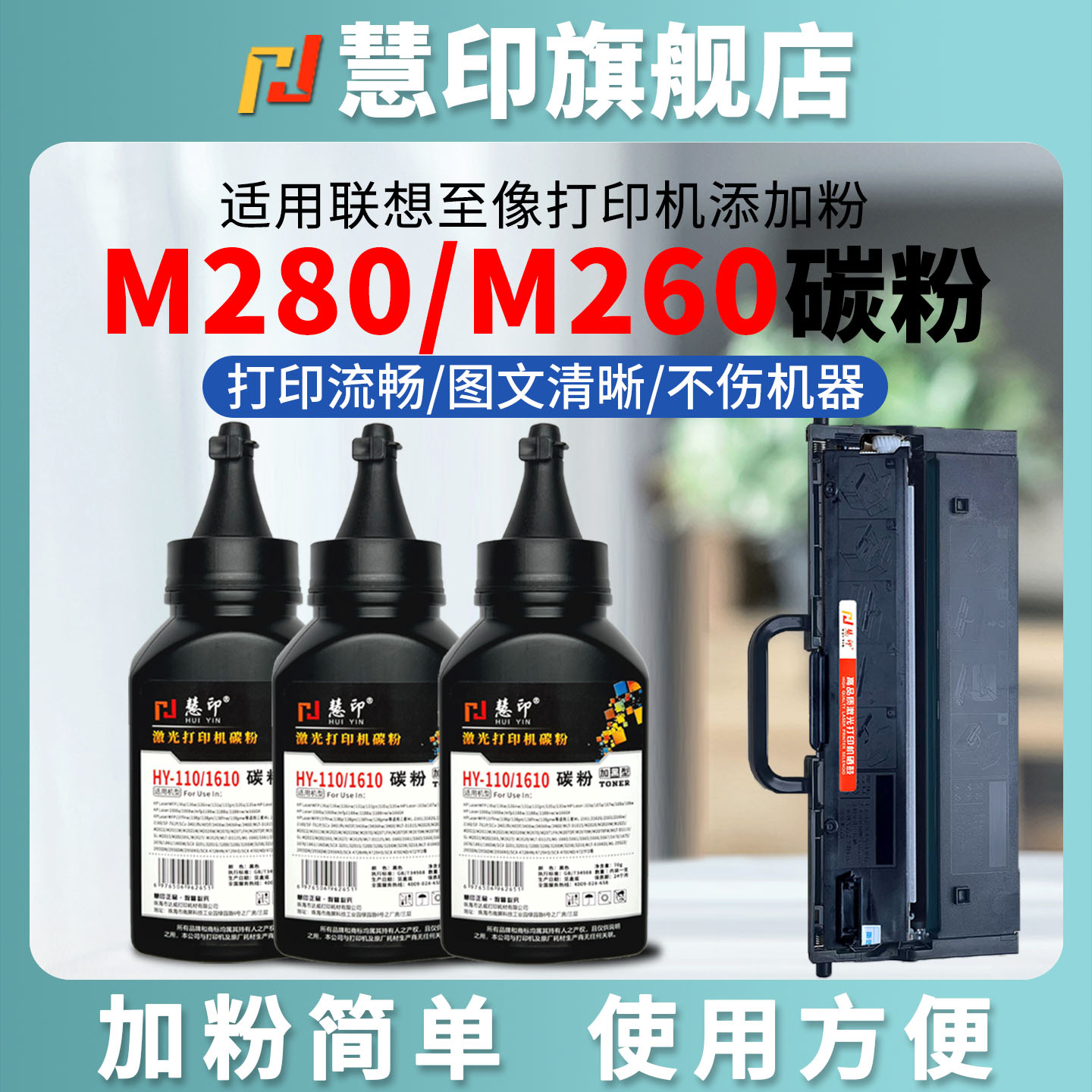 慧印适用联想至像M280DW墨粉m260dw碳粉gt1000激光打印机添加粉m200dw m101d m100d m100w m102w炭粉