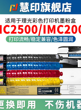 适用理光IM C2500粉盒im c2000打印机墨粉盒Ricoh imc2500复印机硒鼓粉黑蓝红黄彩色碳粉盒大容量四色带芯片