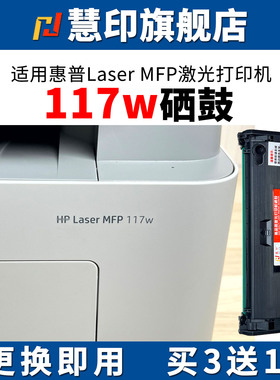 慧印适用惠普Laser MFP 117W激光硒鼓hp168a碳粉盒116w炭粉w1680a墨盒打印机晒鼓115a 115nw 105w战系列加粉