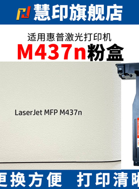 慧印适用惠普M437n打印机粉盒w1333a墨粉仓m437dn/nda 439nda 436dn cf256a 433a 435n M42523n/d w1334x硒鼓