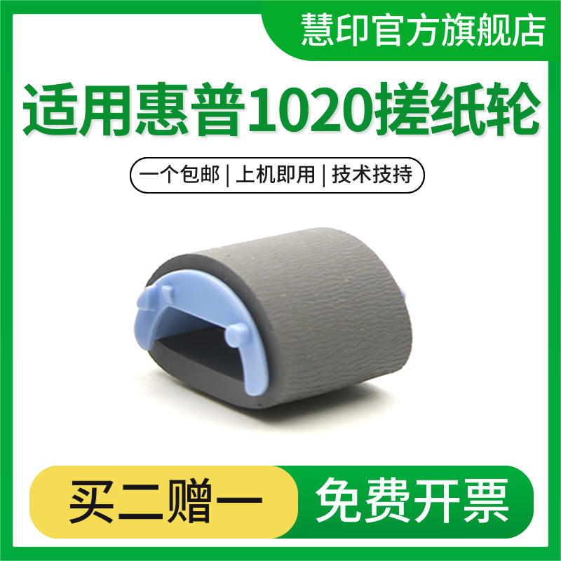 适用惠普m1005搓纸轮 HP1020 HP1005 1010 1020plus m1005mfp打印