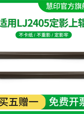 适用联想LJ2400Pro定影上辊M7450FPro M7400W M7400Pro 联想2405上辊 打印机加热辊M7405上棍M7605定影辊配件