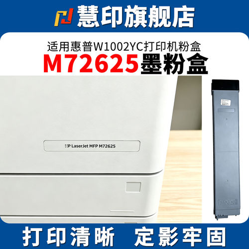 适用惠普LaserJet MFP M72625墨粉盒W1002YC粉盒m72625dn硒鼓m72630dn碳粉盒w9007mc废粉盒鼓组件9006mc粉仓