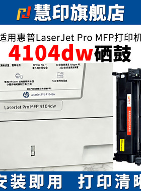 慧印适用惠普4104dw硒鼓hp152a大容量碳粉盒4104fdw 4104fdn墨盒4004d 4004dn 4004dw激光打印机w1520a带芯片
