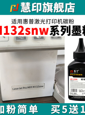 慧印适用惠普CF218A CF230A墨粉M104a/w M130fn/nw M132a/fw/fP M227fdw/dw/sdn HP18A 30A M203dw打印机碳粉