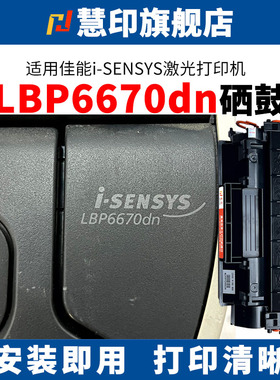 慧印适用佳能i-SENSYS LBP6670dn硒鼓激光打印机crg319碳粉墨盒LBP6650n/dn 251dw/252dw 253dW LBP6300n/dn