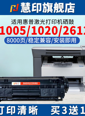慧印适用惠普Q2612A硒鼓hp12a激光碳粉盒m1005mfp 1020plus M1319f墨粉盒1022n 3050 3052 3055 1010 1012炭