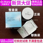 玛丽博士气垫BB霜+替换装Dr.Mary水光素颜气垫CC霜自然裸妆遮瑕好