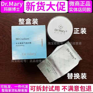玛丽博士气垫BB霜+替换装Dr.Mary水光素颜气垫CC霜自然裸妆遮瑕好