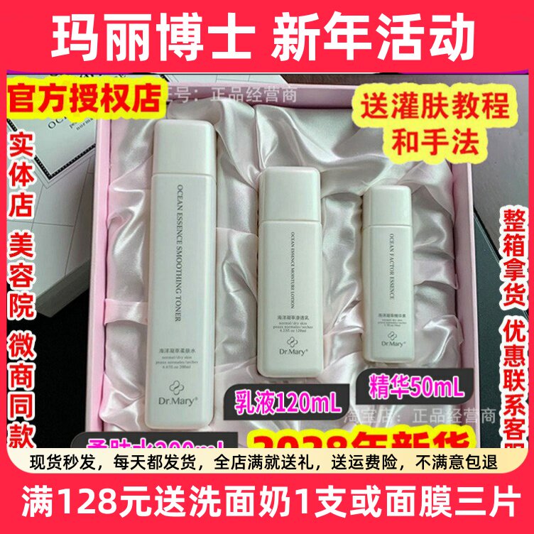 玛丽博士护肤品套装灌肤云面膜 Dr.Mary海洋凝萃水润礼盒水乳精华