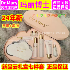 Dr.Mary灌肤云礼盒玛丽博士云礼盒Dr.Mary海洋凝萃星品四件套正品