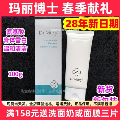 玛丽博士旗舰店洗面奶女生男学生