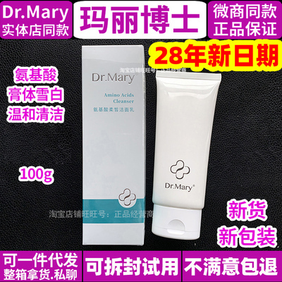 玛丽博士旗舰店洗面奶女生男学生