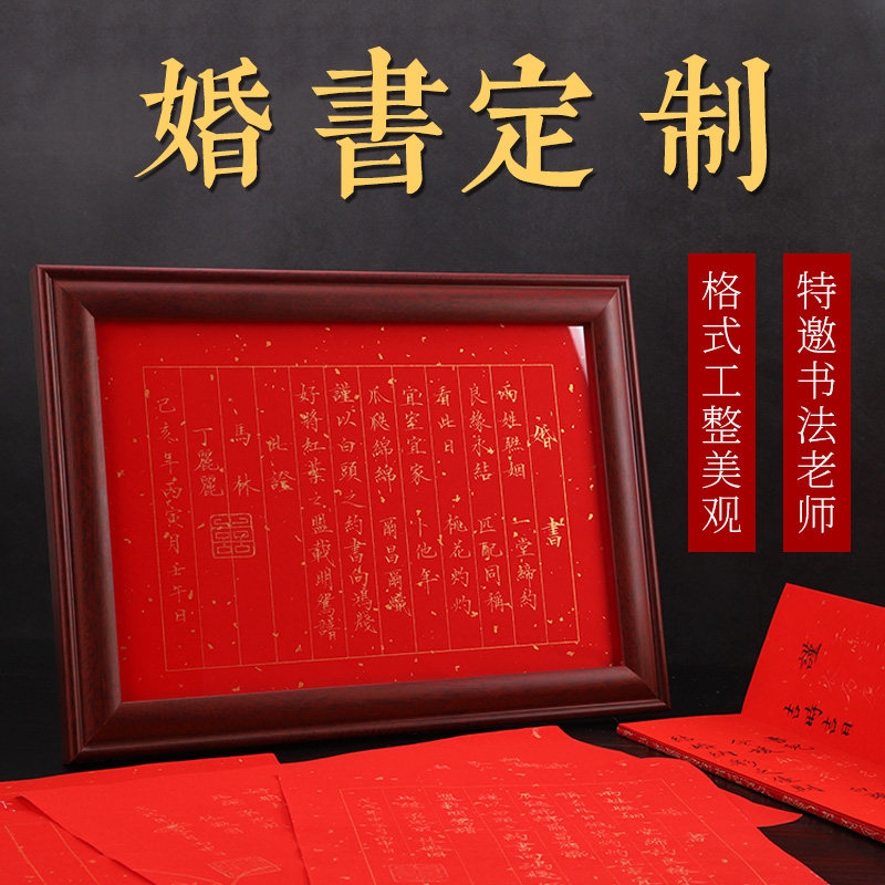 弘儒记手写民国婚书成品定制订婚结婚送日子喜帖相框礼物纪念品小楷