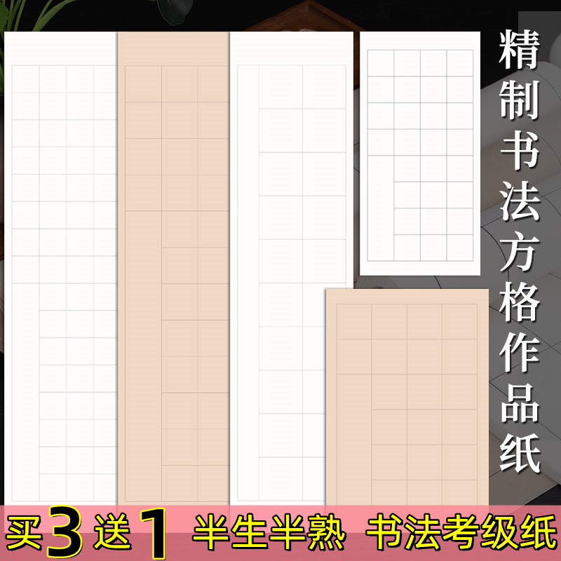 半生半熟宣纸毛笔书法考级古诗词