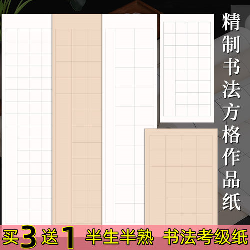 半生半熟宣纸毛笔书法考级古诗词