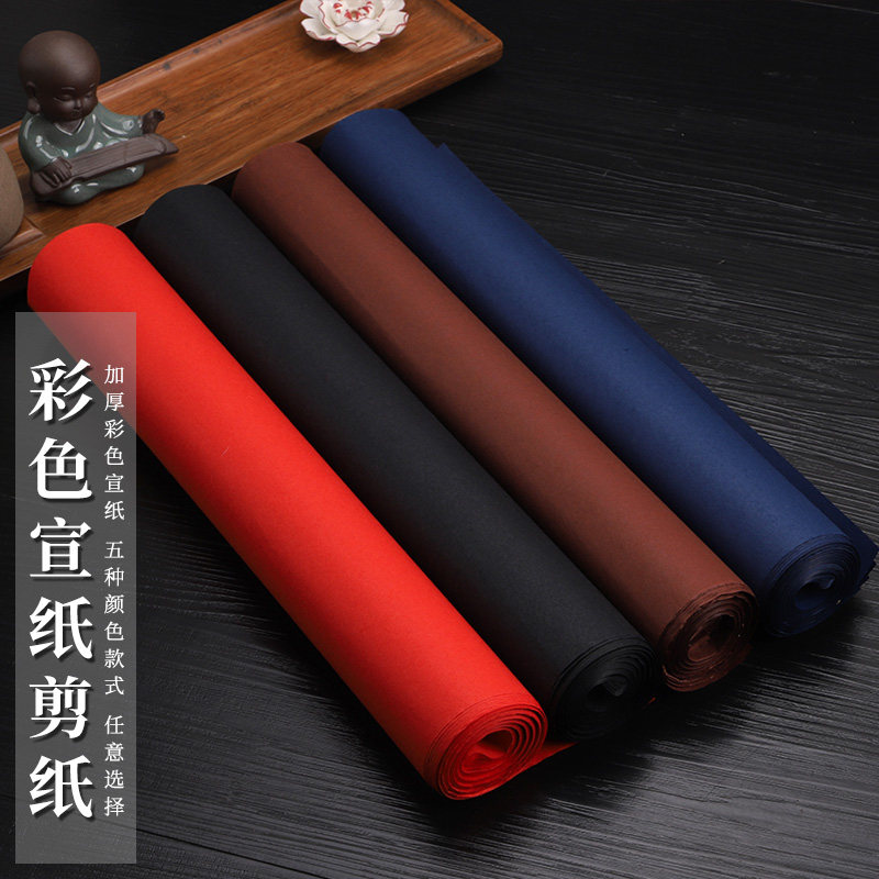 弘儒记A3A4纸手工剪纸专用纸红色宣纸diy古法雕刻双面红彩色纸大红色洒金瓷青蓝纯黑色咖啡色窗花纸四尺生宣,文具电教/文化用品/商务用品,宣纸,淘宝优惠券,粉丝福利购,淘宝优惠卷