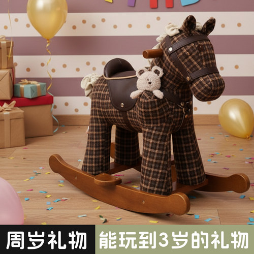实木摇摇马高端周岁礼物婴儿玩具