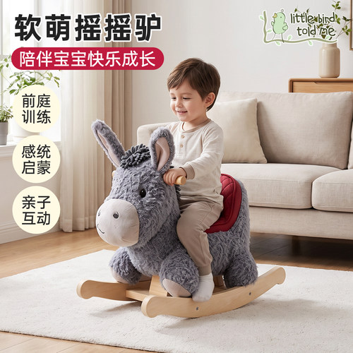 【26年新品】摇摇马周岁礼物
