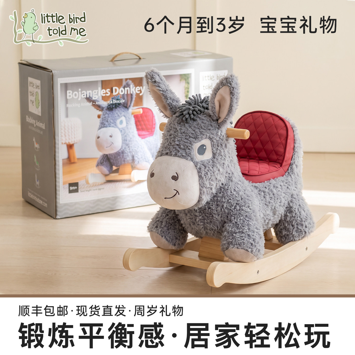 littlebirdtoldme儿童摇摇马实木宝宝平衡感玩具婴儿生日周岁礼物