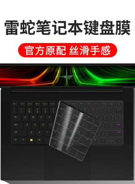 适用雷蛇Razer灵刃笔记本键盘16保护膜灵刃18键盘膜15 14英寸2025款13寸Razerbook全覆盖透光17防尘罩TPU透明