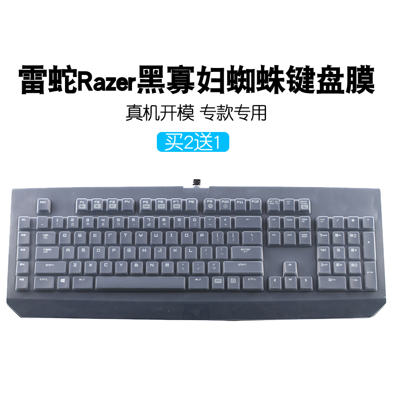 雷蛇防尘罩键盘膜键盘膜