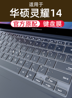 适用2025华硕灵耀14键盘膜Pro14笔记本14寸电脑UX3405酷睿Ultra保护Air防尘罩2024屏幕膜x14钢化膜14s全覆盖