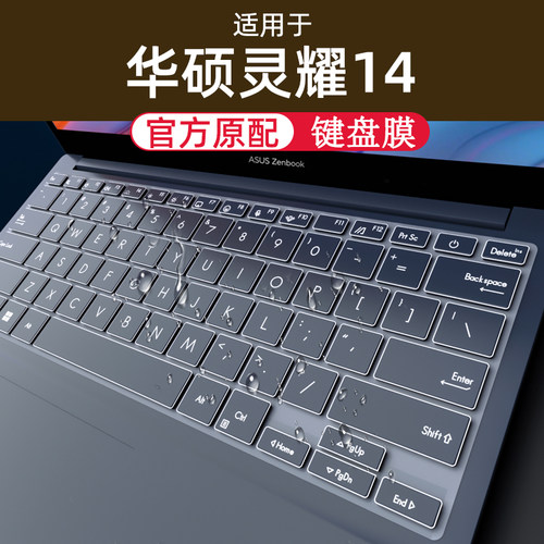 华硕灵耀14键盘膜Pro14屏幕膜X14