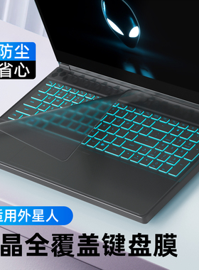适用Alienware外星人M15键盘膜R6 X17笔记本M17r4电脑X15R2键盘X14R1保护17膜R7防尘X14 R2全覆盖m18贴X16膜