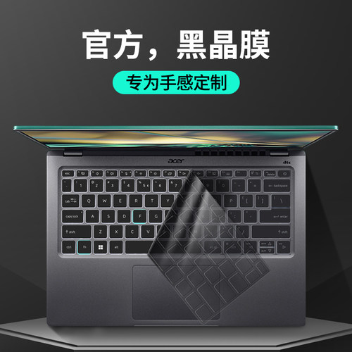 适用宏碁非凡键盘膜保护防尘罩贴