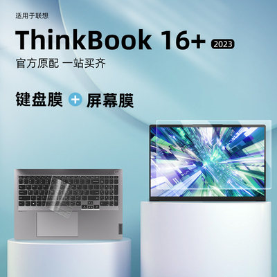 联想thinkbook笔记本键盘膜