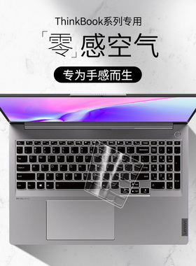 适用于联想Thinkbook14键盘膜16+笔记本16P全覆盖2024电脑14+键盘保护膜15防尘罩Thinkbook13s保护套NX按键贴