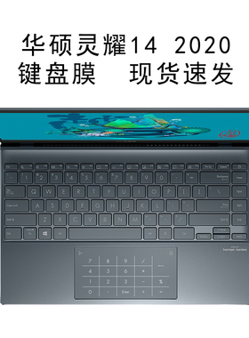 华硕ASUS灵耀14 13笔记本电脑键盘保护膜U4700J锐龙版U4700I U4700E U3700E全覆盖13s防尘罩贴14s防水透光